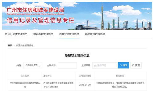 违反多项规定,华南师范大学附属中学海珠学校项目被公示